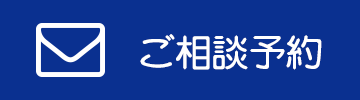コーティング相談予約