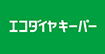 エコダイヤキーパー