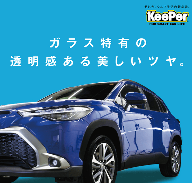 クリスタルキーパー