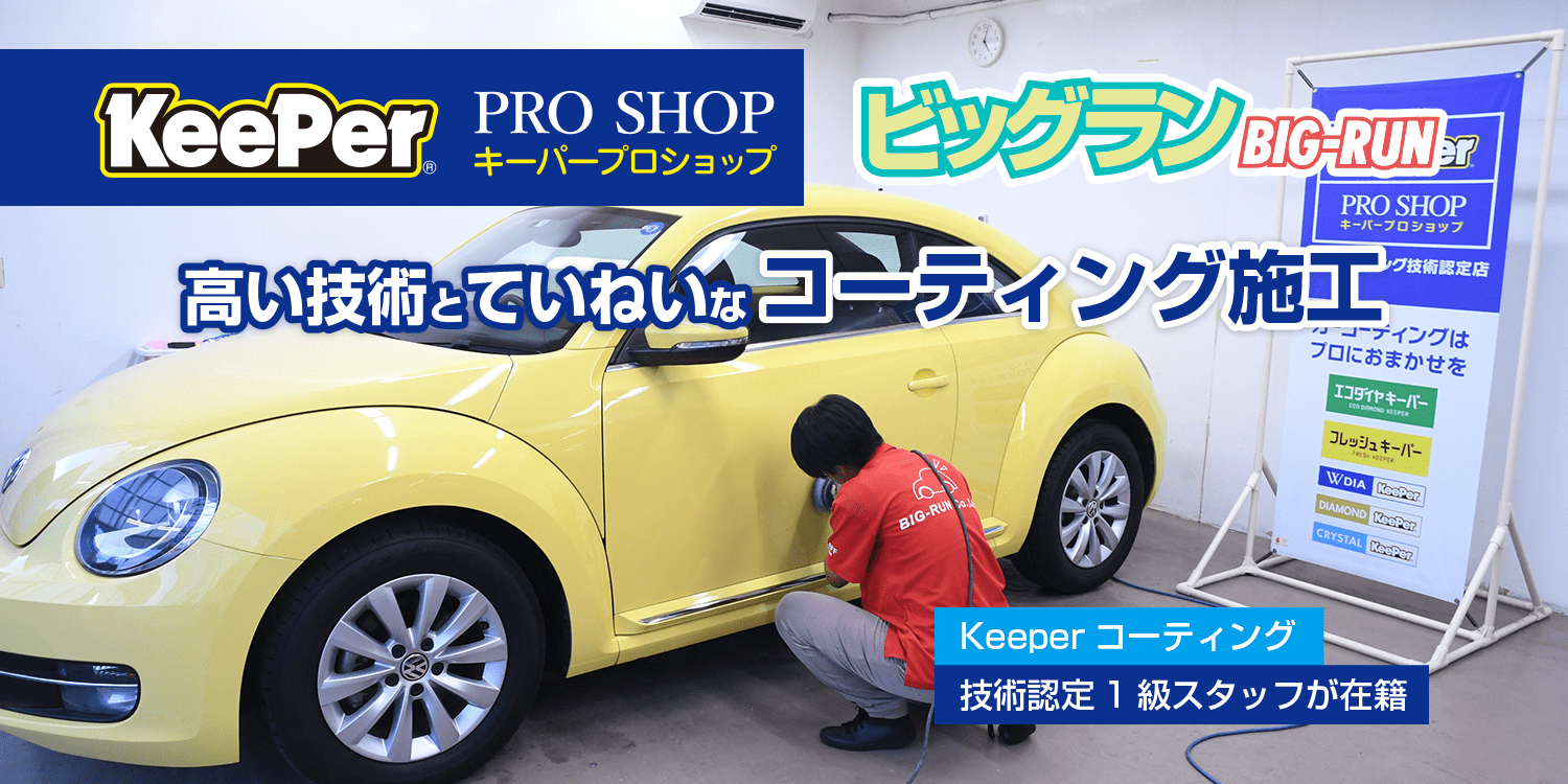 ボディコーティングの悩みを解決