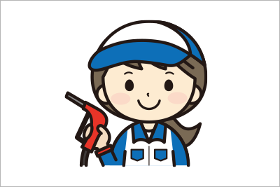 ガソリン満タン